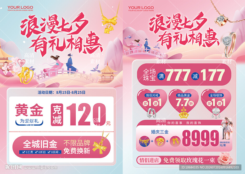 七夕珠宝 情人节520珠宝