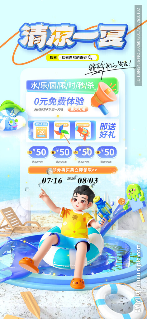 夏日出游 暑假旅游 夏天