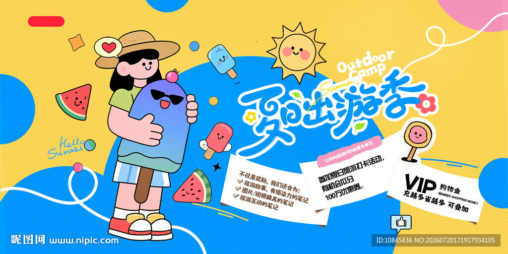 夏日出游 暑假旅游 夏天
