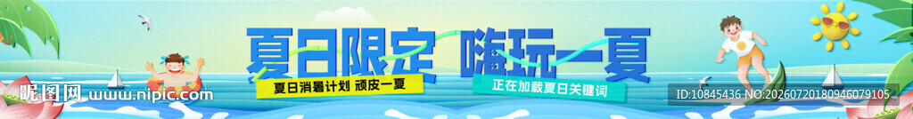 夏日出游 暑假旅游 夏天