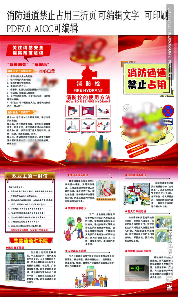 消防通道禁止占用三折页