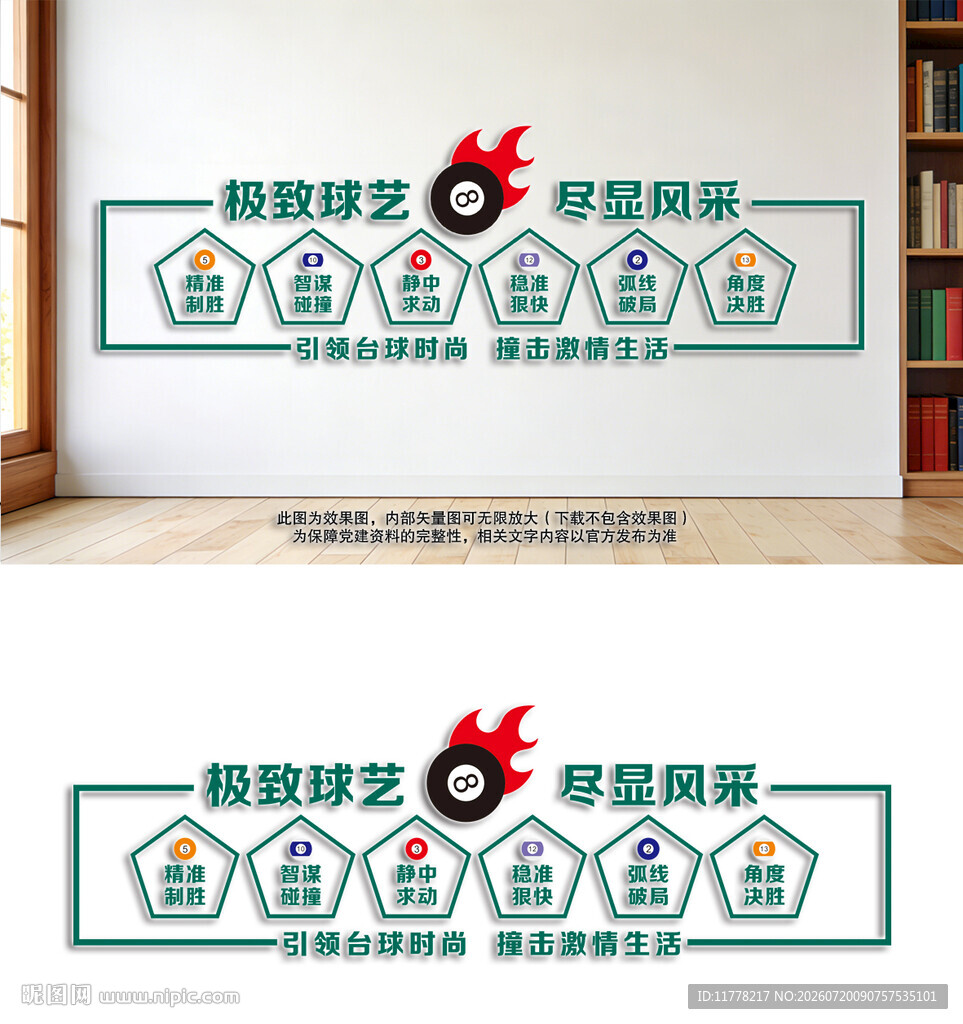 台球文化墙