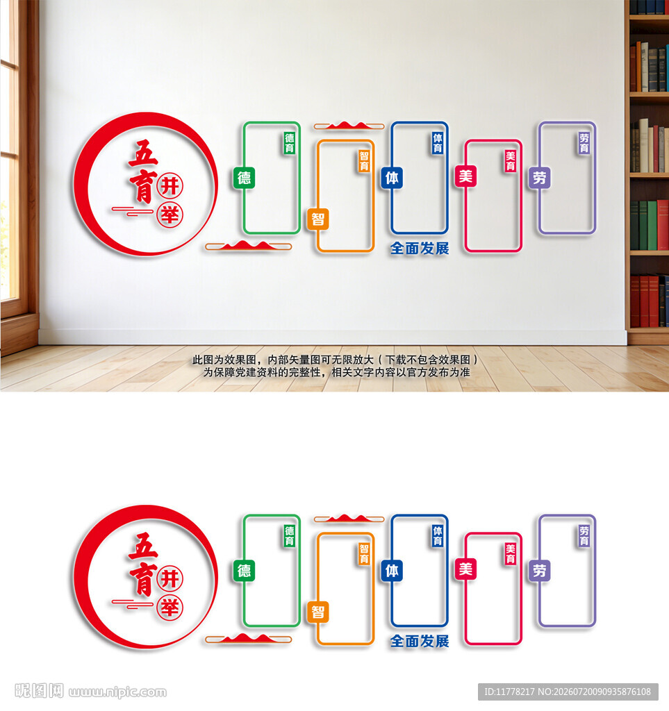 德智体美劳文化墙