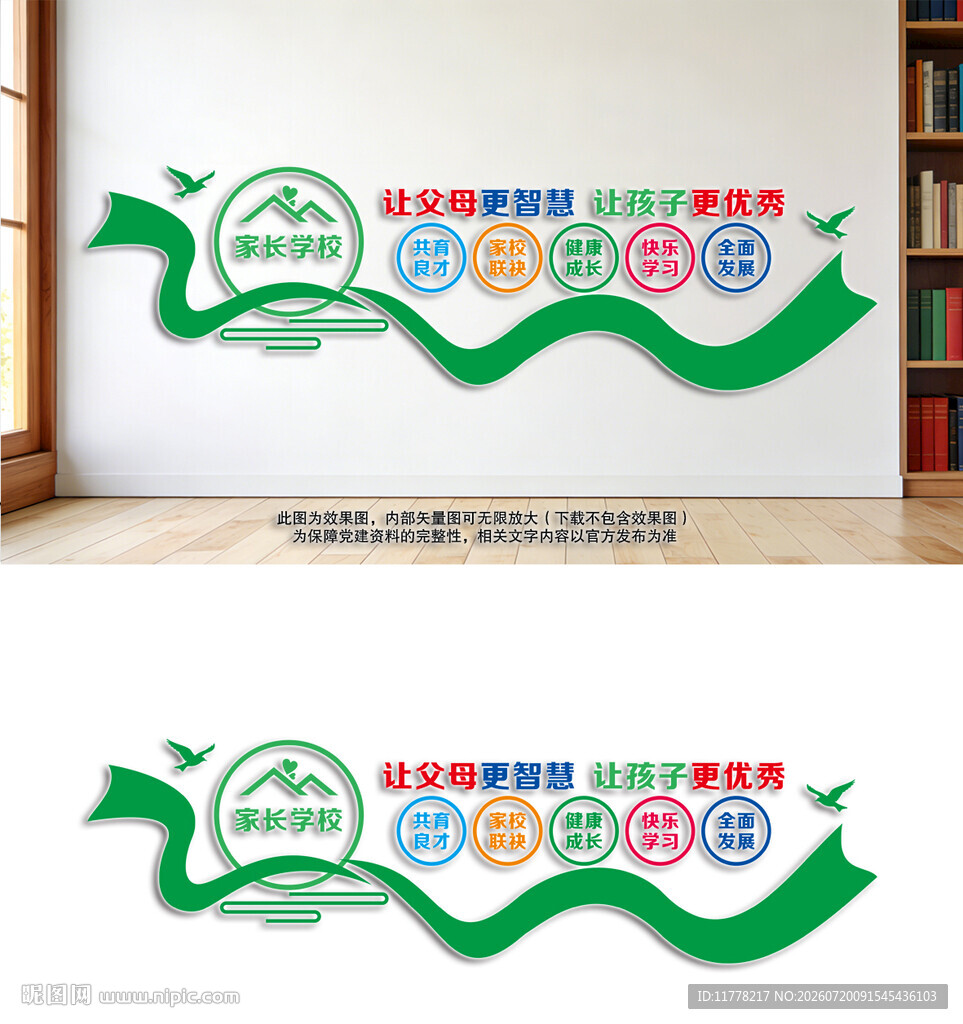 家长学校