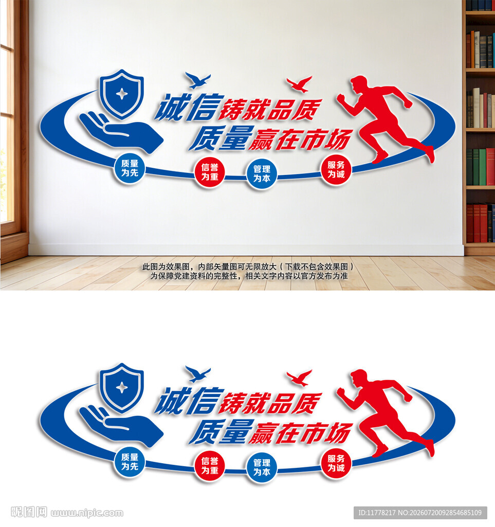 企业文化墙