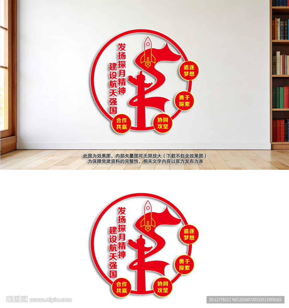 探月精神