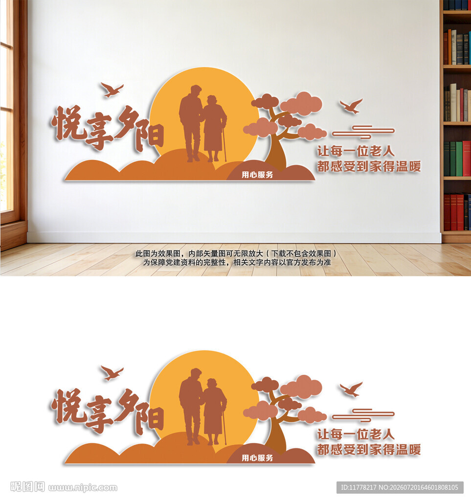 养老院敬老院文化墙