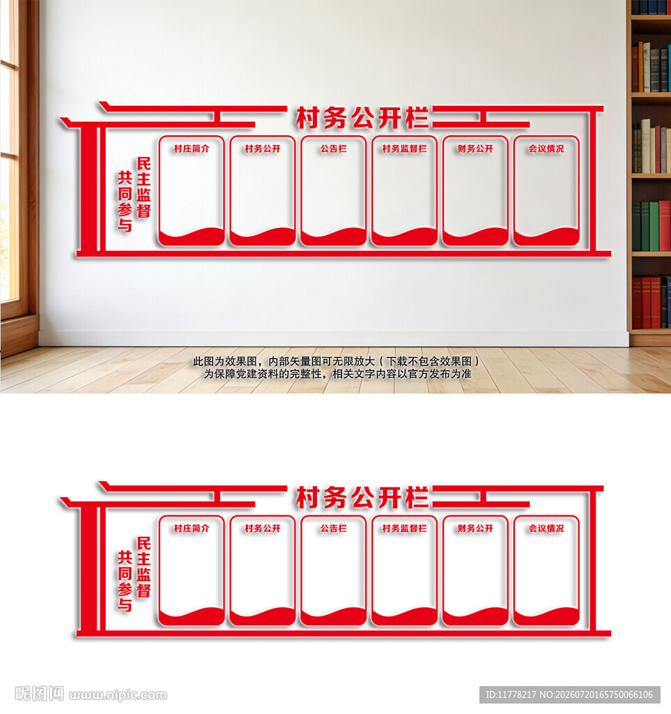 村务公开栏