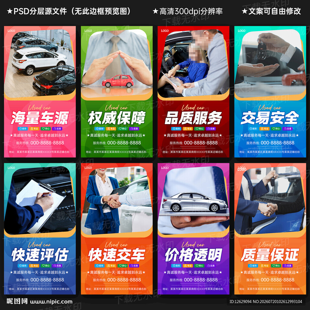 二手车海报