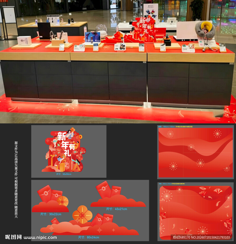 春节红色主题活动布置场景