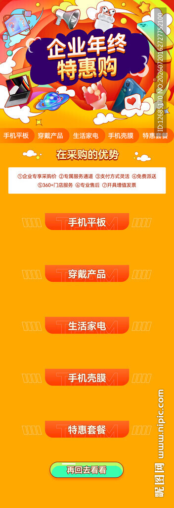 电商促销活动页面展示