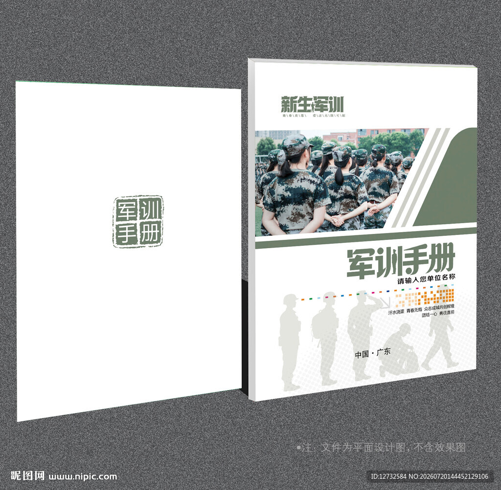 军训封面