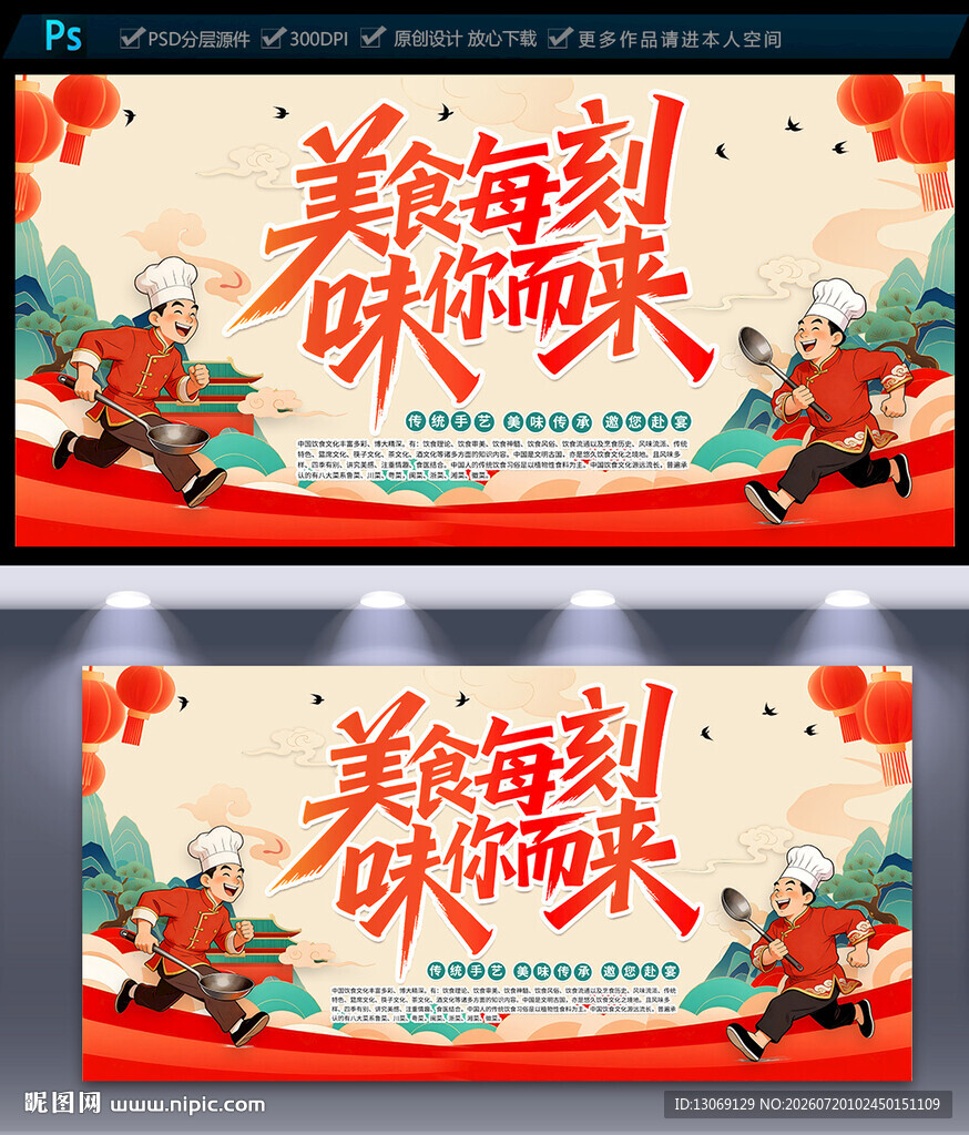 美食海报