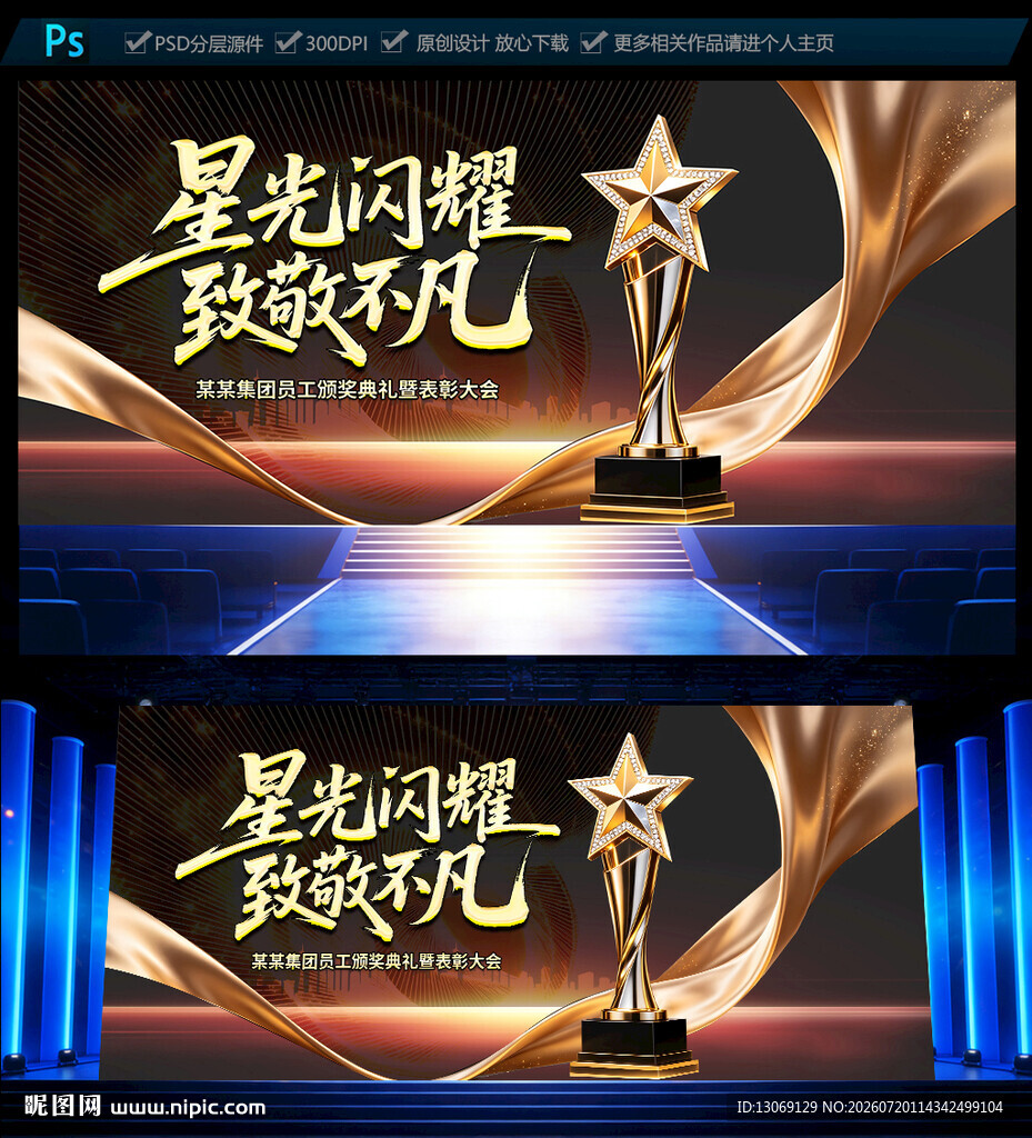 颁奖典礼