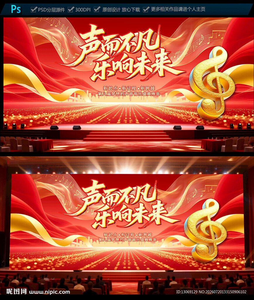 音乐会