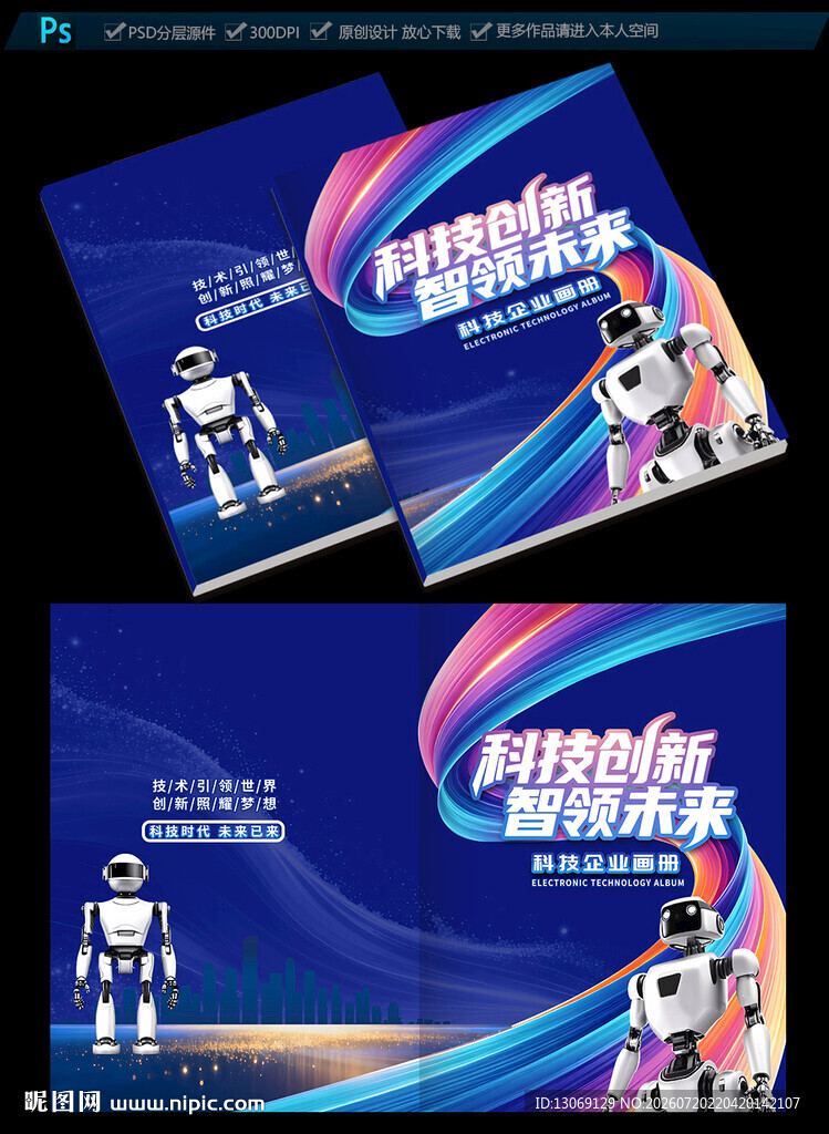 科技画册封面