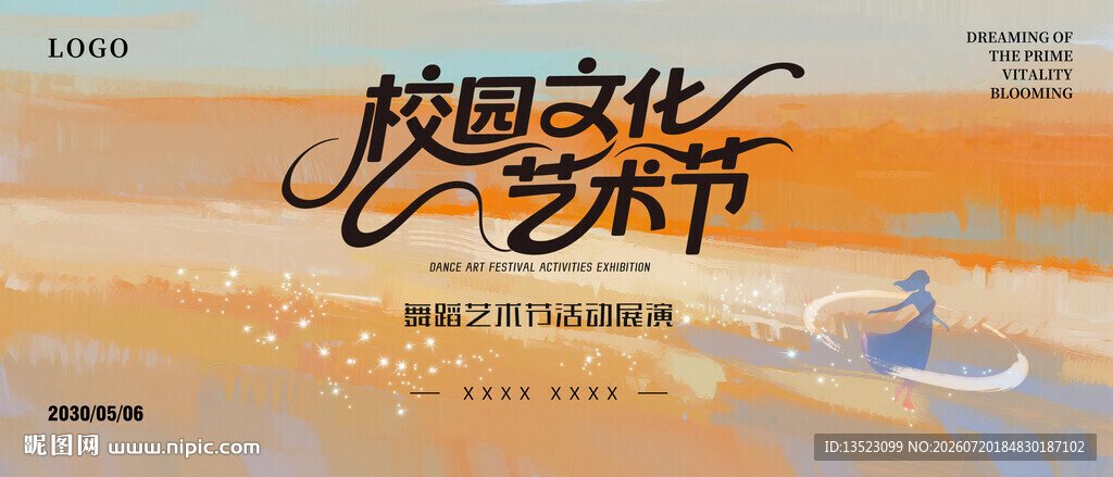 校园文化艺术节宣传图