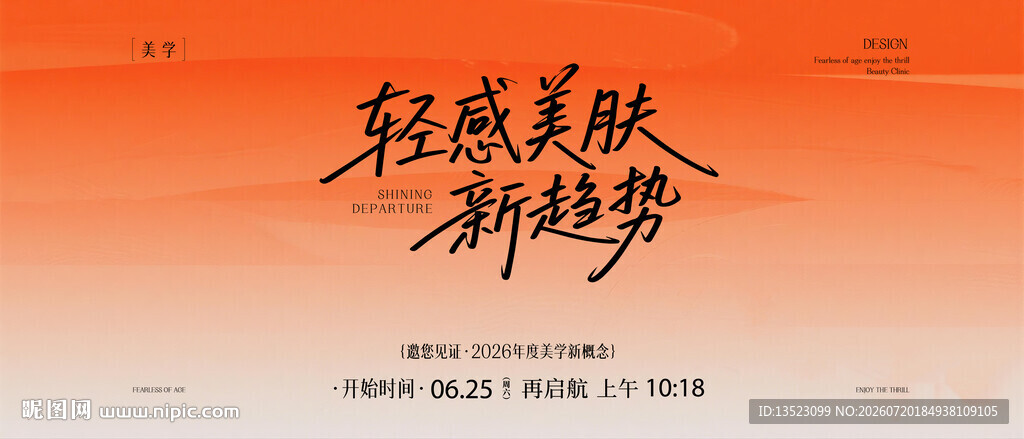 美业年会盛典抽象艺术主图