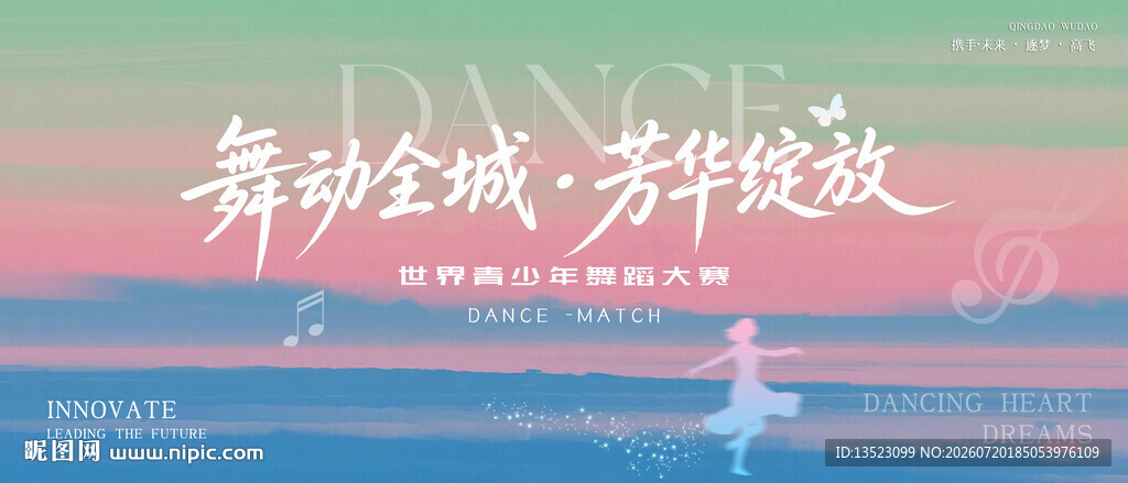 舞动全城芳华绽放粉绿渐变主图 