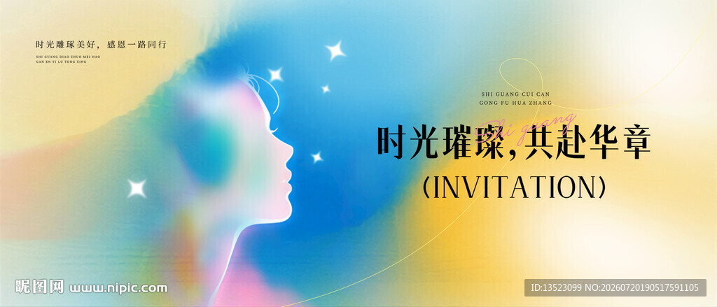 美业年会盛典抽象艺术主图