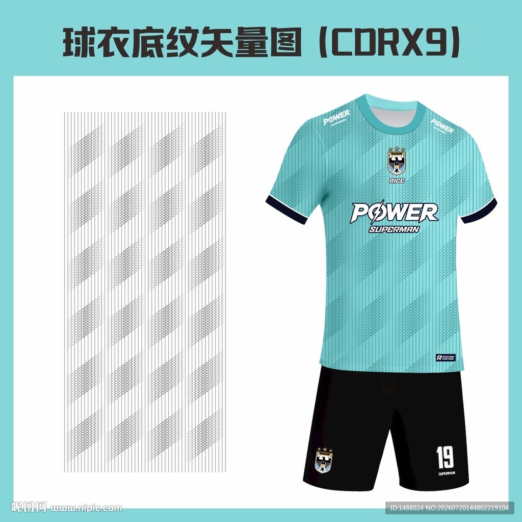 球衣底纹矢量图