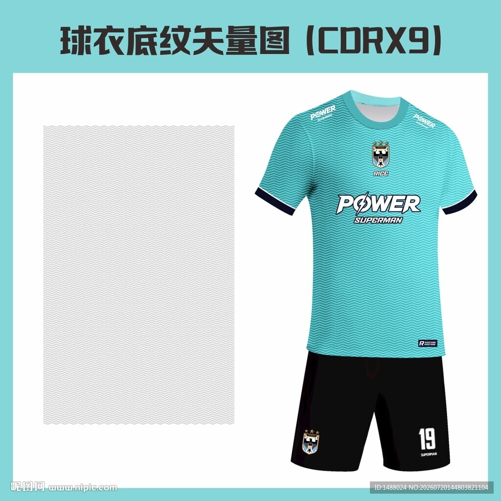 球衣底纹矢量图