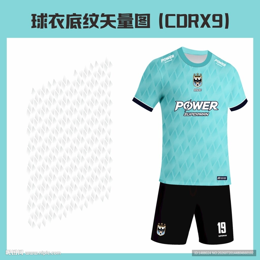 球衣底纹矢量图