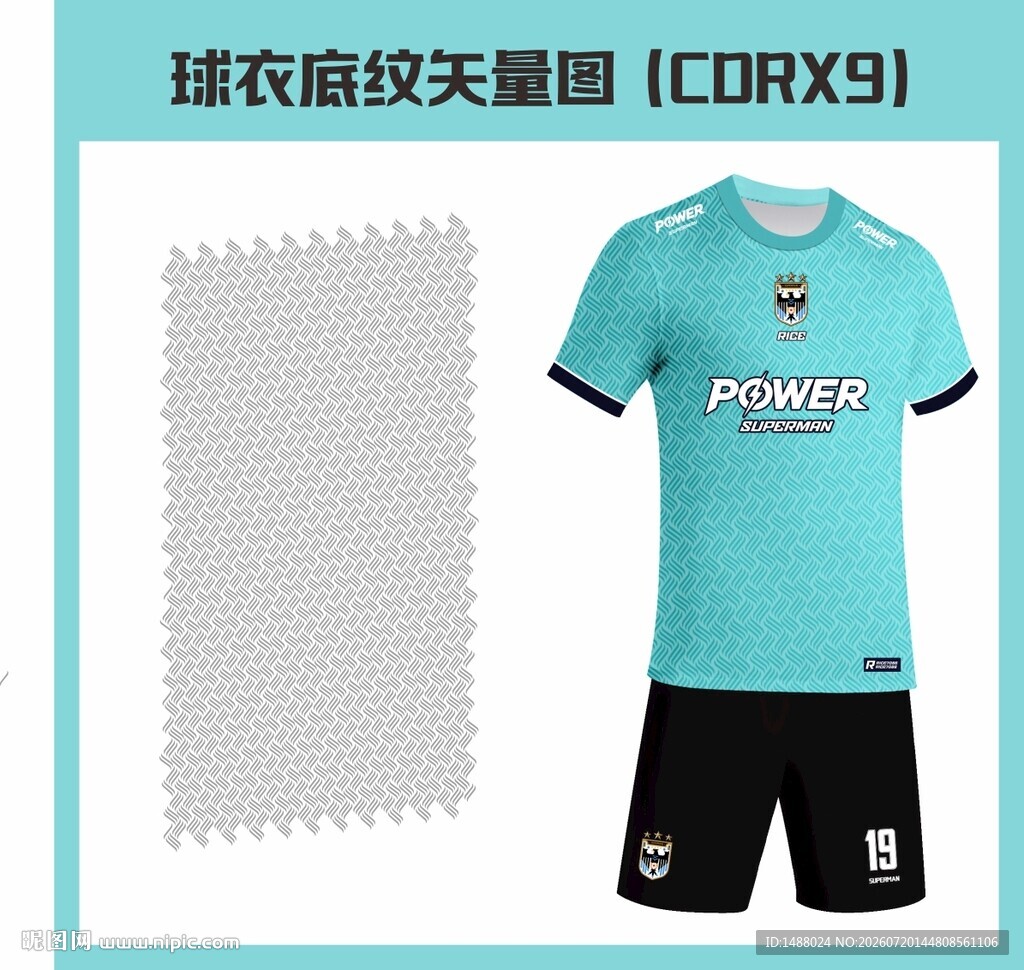 球衣底纹矢量图