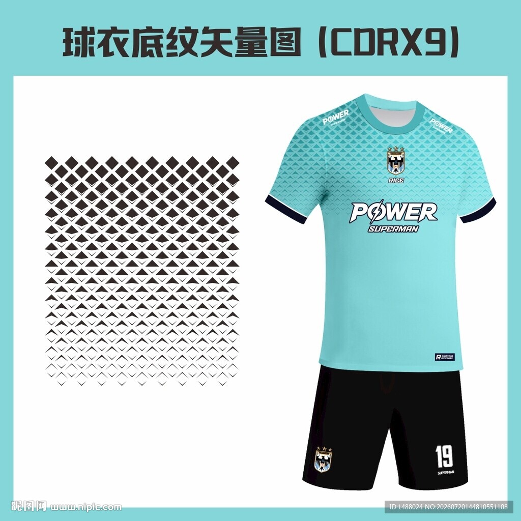 球衣底纹矢量图