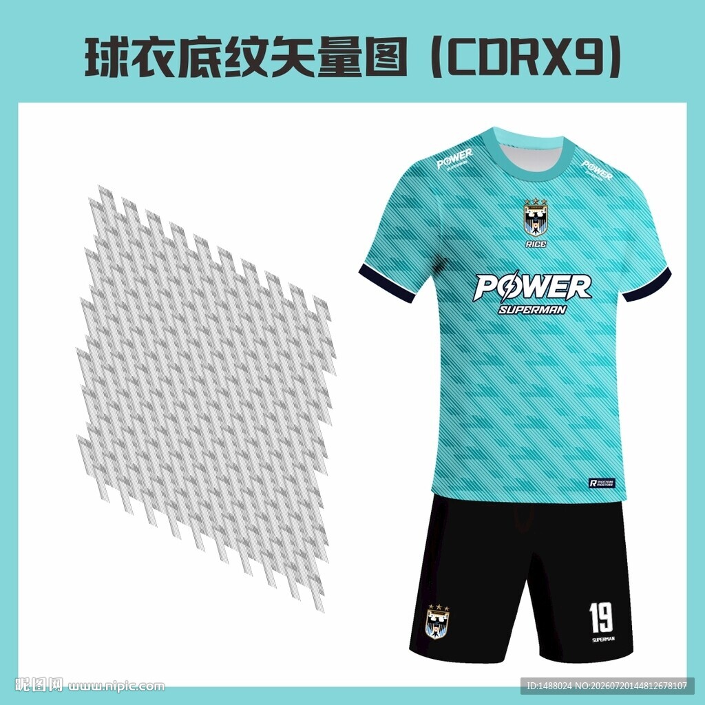 球衣底纹矢量图