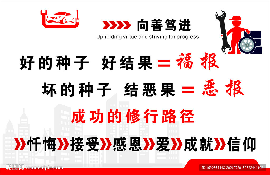 汽修励志标语