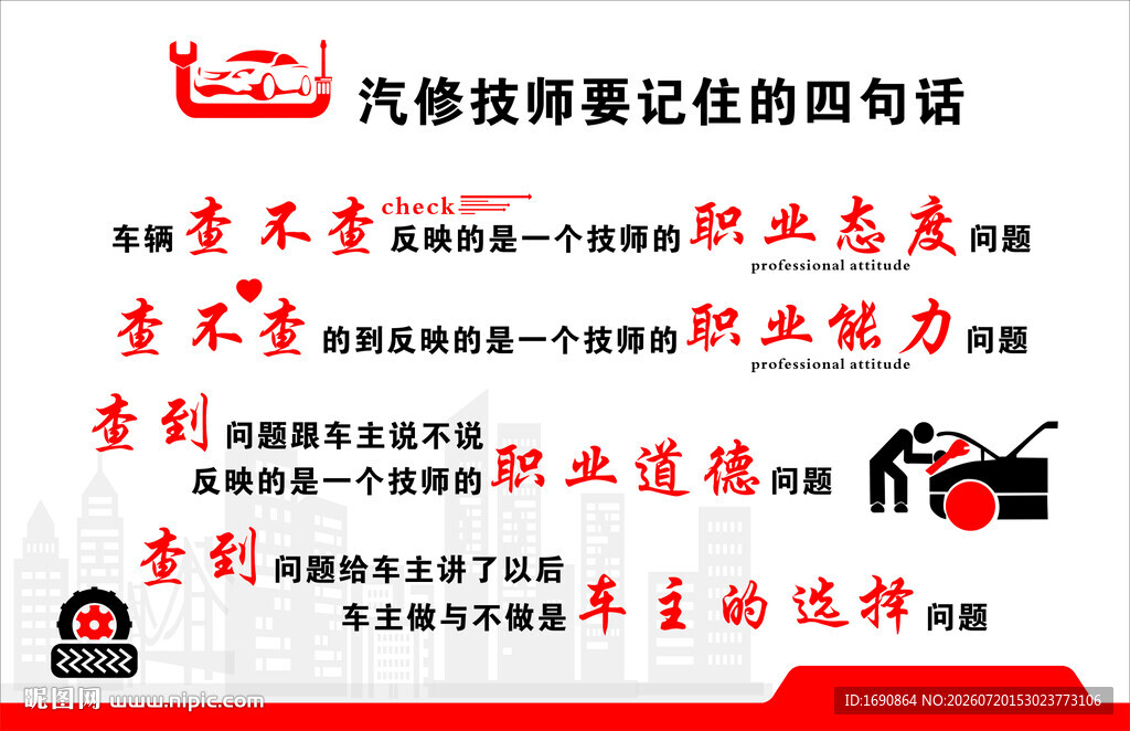 汽修