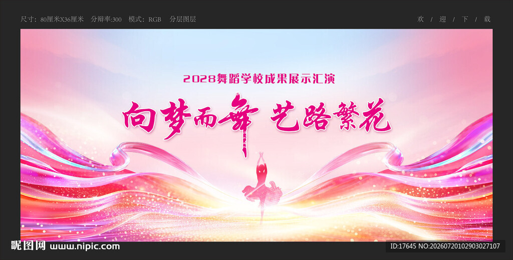 舞蹈汇演
