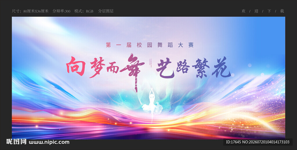 舞蹈汇演