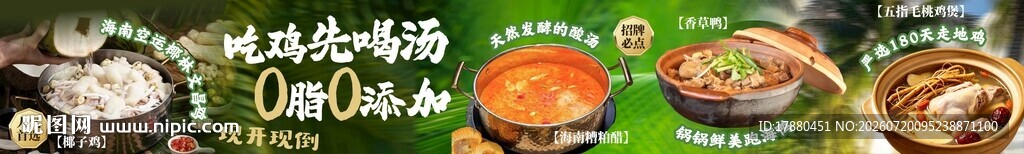 椰子鸡海报