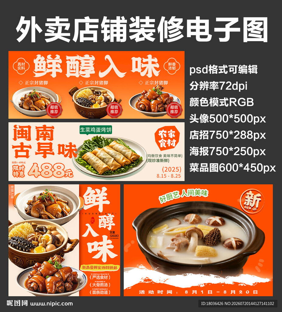 养生炖汤外卖店铺装修店招海报