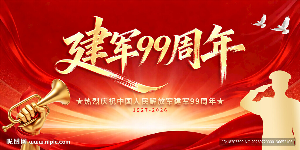 建军99周年