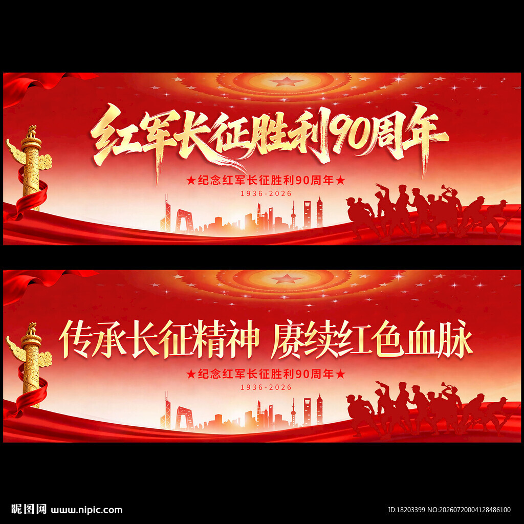 长征胜利90周年