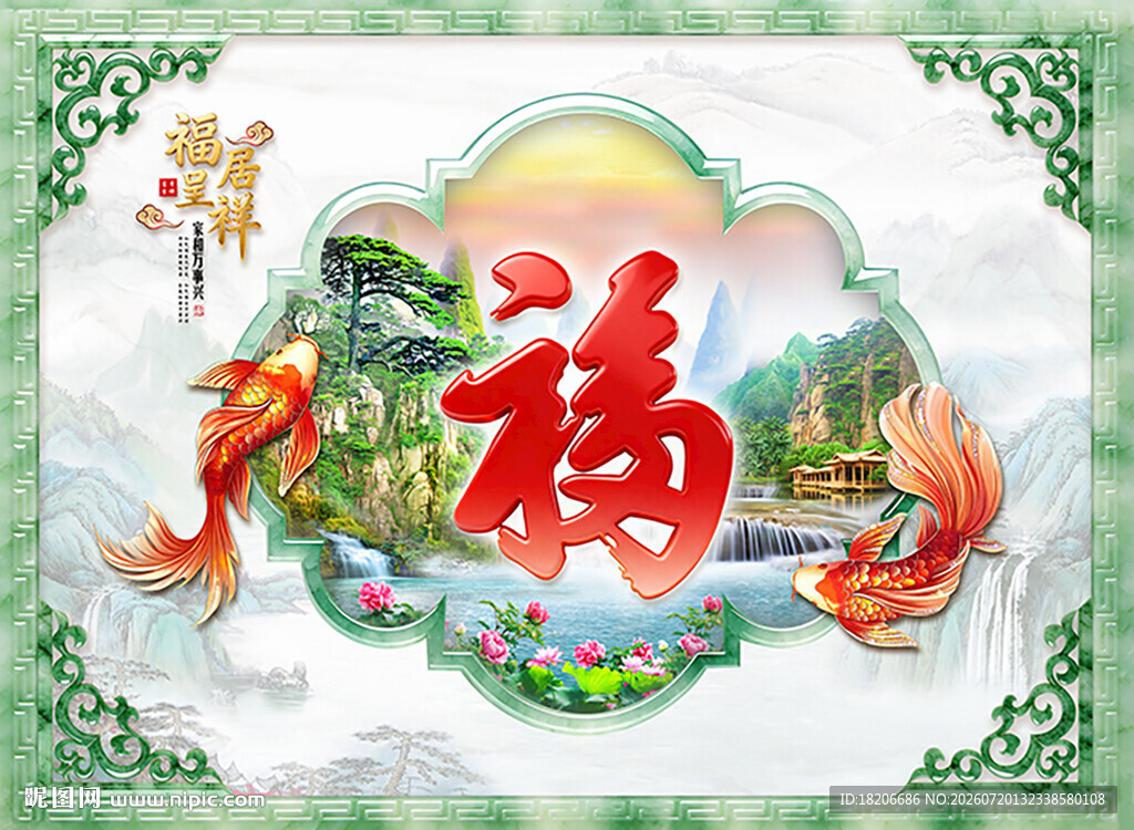 福居呈祥迎宾墙