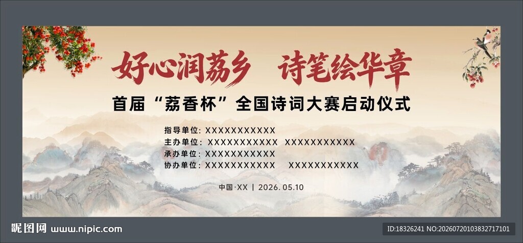 诗词大赛背景画