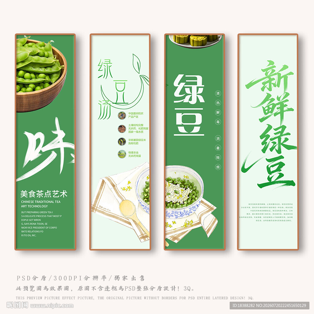 绿豆