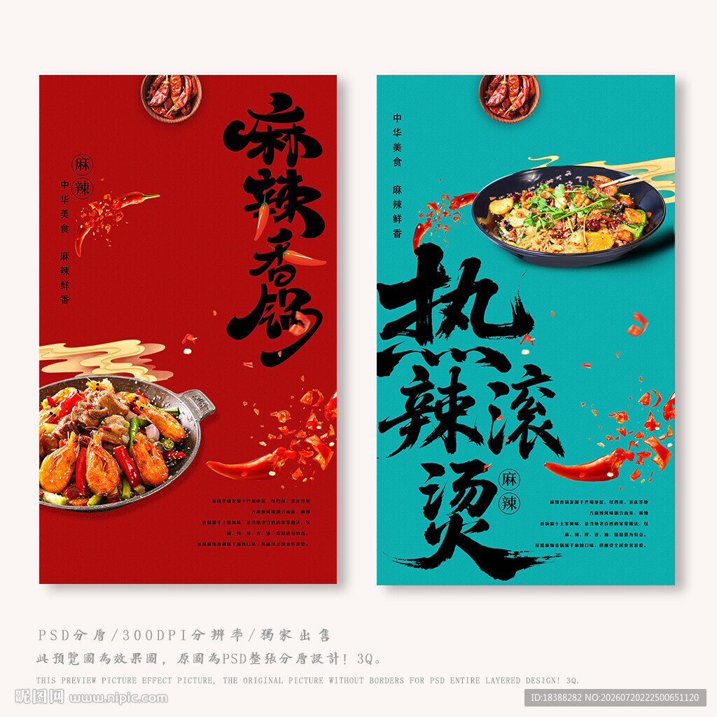 麻辣干锅
