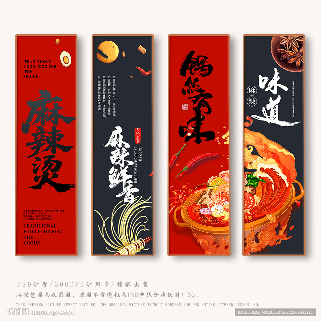 麻辣烫