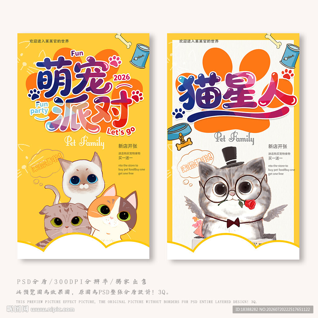 猫星人
