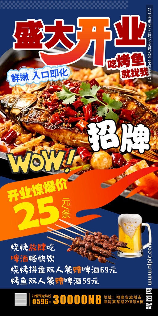 烤鱼展架