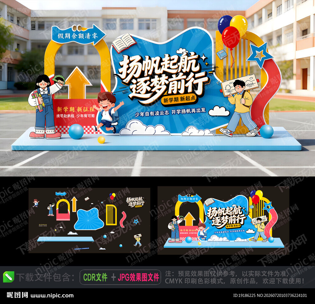 开学季美陈