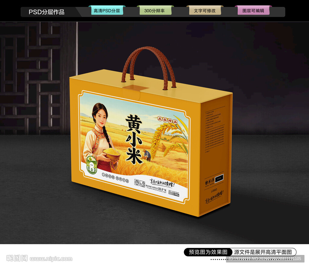 黄小米包装