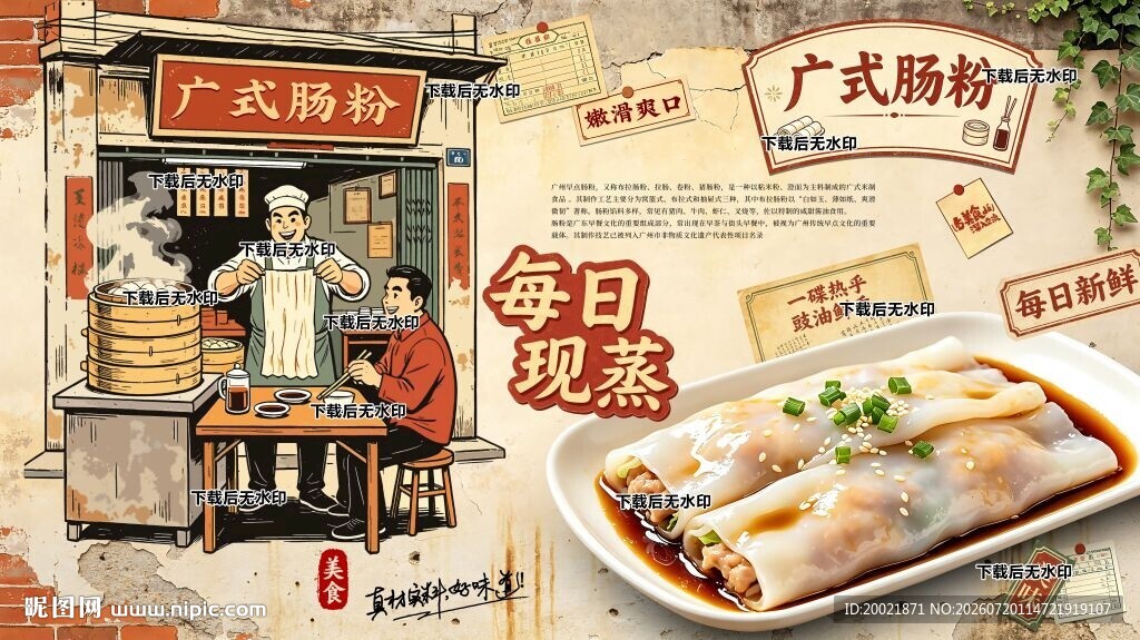 广式肠粉背景墙