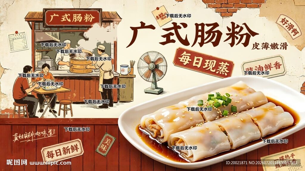 广式肠粉背景墙