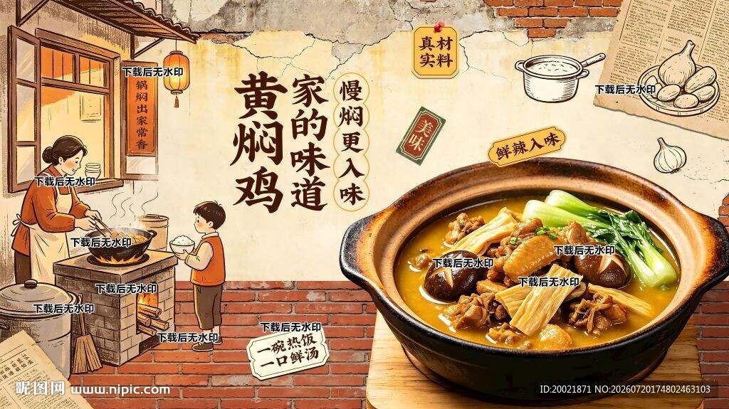 黄焖鸡背景墙